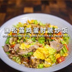 黑松露鸡蛋时蔬炒饭的做法[图]