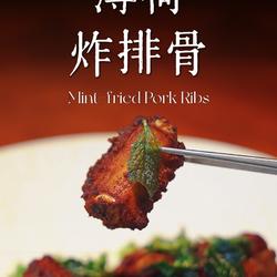 薄荷炸排骨的做法[图]