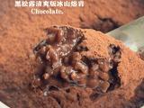 黑松露清爽版冰山熔岩的做法[图]