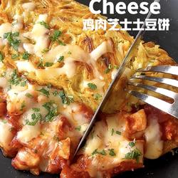 鸡肉芝士土豆饼的做法[图]