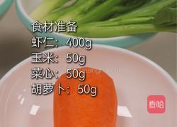松露鲜虾饼的做法图解1