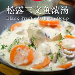 松露三文鱼浓汤的做法[图]