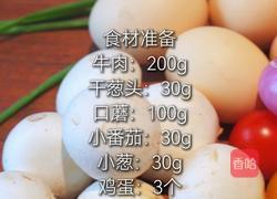 菌菇牛肉炒鸡蛋的做法图解1