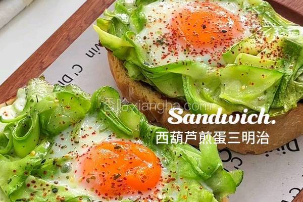 西葫芦煎蛋三明治