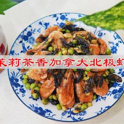 茉莉茶香加拿大北极虾