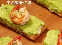 牛油果虾仁塔