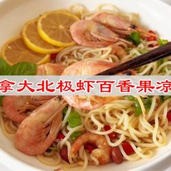 加拿大北极虾百香果凉面的做法[图]