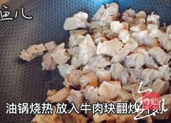 红焖牛肉的做法图解3