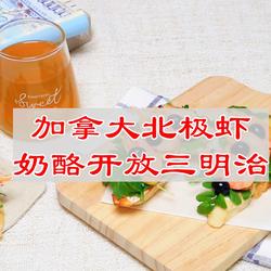 加拿大北极虾奶酪开放三明治的做法[图]