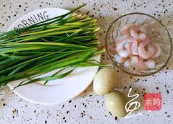 韭菜虾仁炒鸡蛋的做法图解1