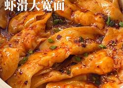 虾滑大宽面
