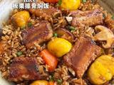 板栗排骨焖饭的做法[图]