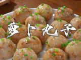 萝卜丸子的做法[图]