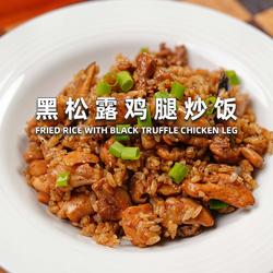 黑松露鸡腿炒饭的做法[图]