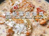 黑松露奶油鸡的做法[图]
