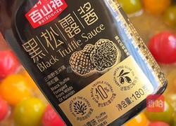 黑松露番茄三文鱼的做法图解4