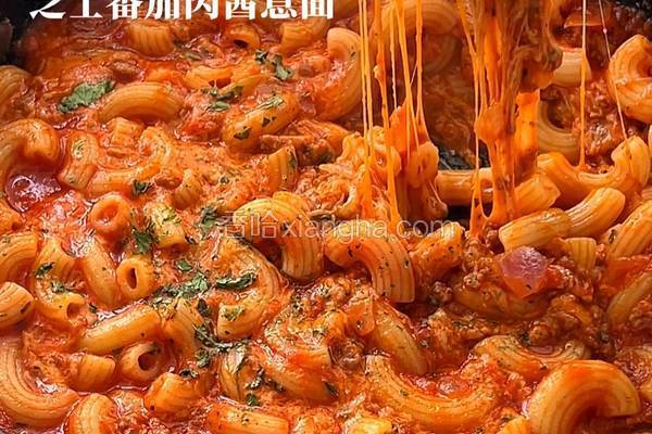 芝士番茄肉酱意面