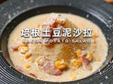 培根土豆泥沙拉