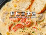 虾仁玉米汤的做法[图]
