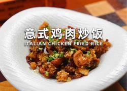 意式鸡肉炒饭