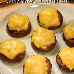 黑松露芝士烤香菇的做法[图]