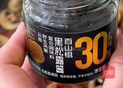 黑松露培根口蘑吐司的做法图解3