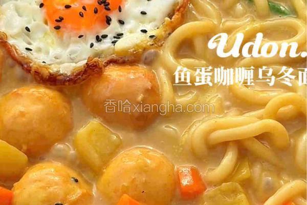 鱼蛋咖喱乌冬面