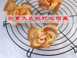 加拿大北极虾吐司盏的做法[图]