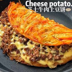 芝士牛肉土豆饼的做法[图]