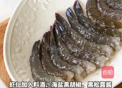 黑松露蒜香口蘑虾的做法图解2