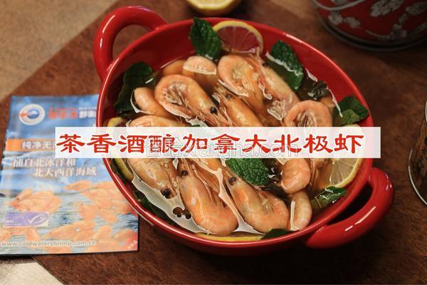 茶香酒酿加拿大北极虾