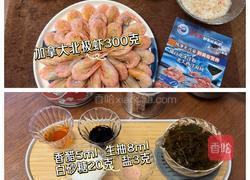 茶香酒酿加拿大北极虾的做法图解1