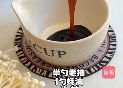 金针菇肥牛卷的做法图解2