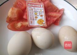西红柿炒蛋的做法图解1