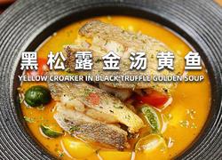 黑松露金汤黄鱼
