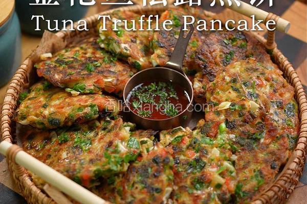金枪鱼松露煎饼