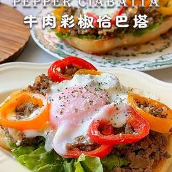 牛肉彩椒恰巴塔的做法[图]