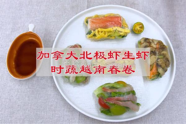 加拿大北极虾生虾时蔬越南春卷