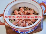 加拿大北极虾菌菇炊饭的做法[图]