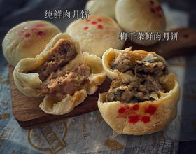 三款蘇式鮮肉月餅