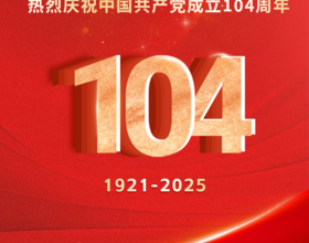 永远跟党走，奋进新征程！[图]