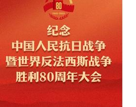 共鉴盛世，铭记历史，传承红色精神。[图]