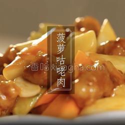 菠萝咕咾肉的做法[图]